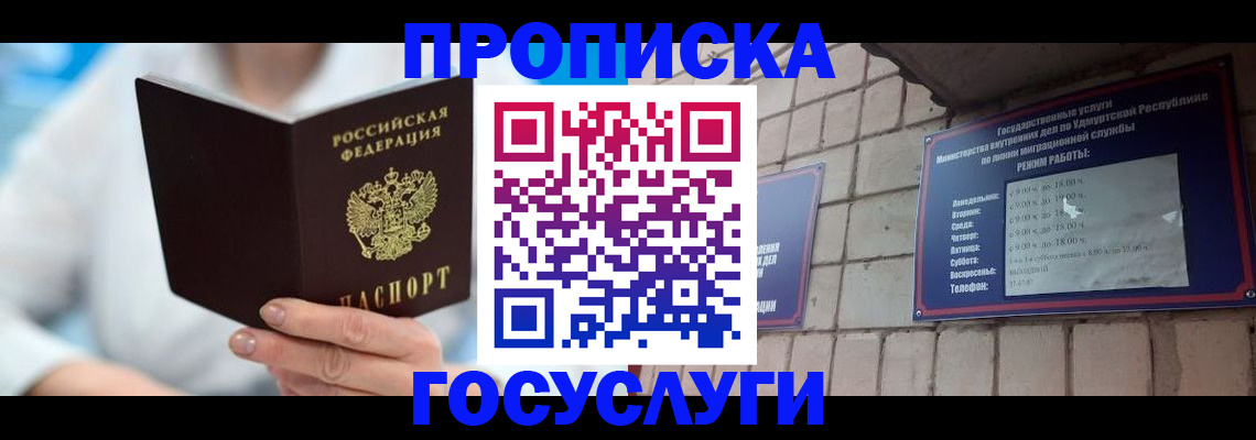 прописка ребенка в Красноуфимске